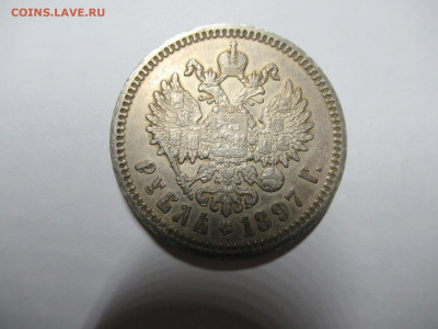 Рубли 1897 г. на подлинность и оценку - IMG_0912.JPG