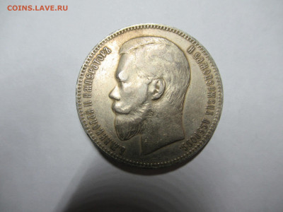 Рубли 1897 г. на подлинность и оценку - IMG_0911.JPG