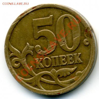 50 коп.2007 г. ММД шт.3.2.В и 50 коп.2007 г. ММД шт.3.3.Б - File0007