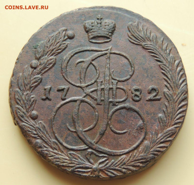 5 копеек 1782 года (в Коллекцию) до 22:00 24 декабря - DSCN1078.JPG