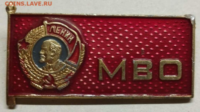 Значок МВО, до 23.12.23 - IMG_20231216_202652_thumb