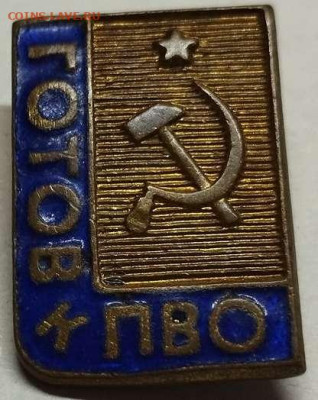 Тяжелый значок "Готов к ПВО", до 23.12.2023г. - IMG_20231216_203433_thumb