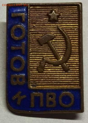 Тяжелый значок "Готов к ПВО", до 23.12.2023г. - IMG_20231216_203429_thumb