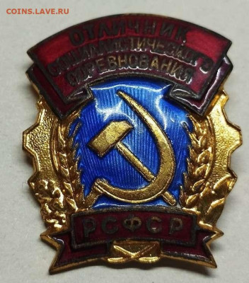 Тяжелый "Отличник соцсоревнования РСФСР", до 23.12.2023г. - IMG_20231216_203452_thumb