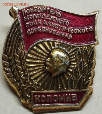 "Победитель молодежного соцсоревнования" Коломна, до 23.12 - IMG_20231216_203651_thumb