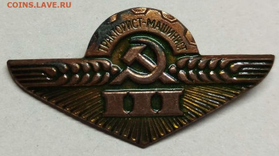 Тяжелый "Тракторист-Машинист 3 класс", до 23.12.2023г. - IMG_20231216_203841_thumb