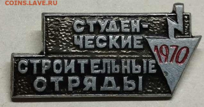 Студенческие строительные отряды 1970, до 23.12.23 - IMG_20231216_212423_thumb