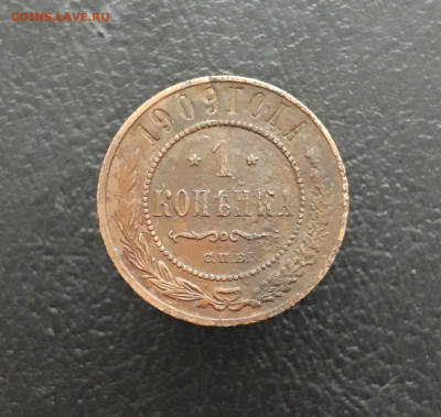 1 КОПЕЙКА 1909 Год. ВЯ До 24.12. - 20231129_154815.JPG