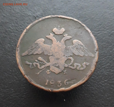 5 копеек 1836 год. ВЯ До 24.12. - 20231129_152348.JPG