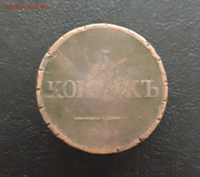 5 копеек 1836 год. ВЯ До 24.12. - 20231129_152330.JPG