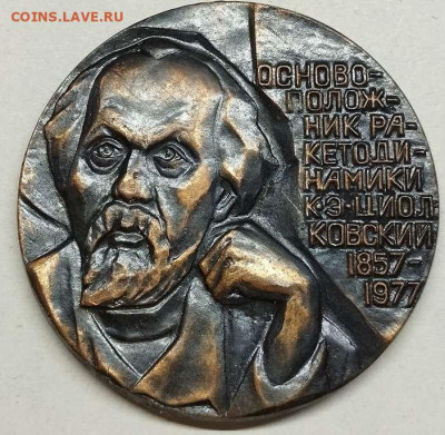 Настольная медаль "Циолковский", Калуга, до 23.12.23 - IMG_20231216_212551_thumb