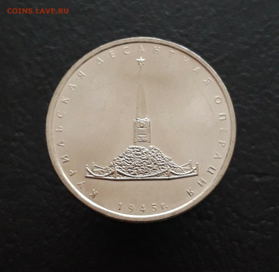 5 рублей 2020 год. КУРИЛЬСКАЯ. До 24.12. - 20231129_123500.JPG