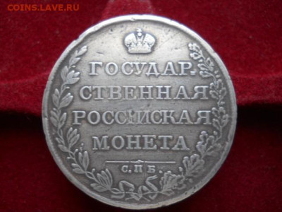 1рубль 1808г СПБ МК.имп-АЛ-1. до 24.12.2023г  22.00мск - SSCN8547.JPG