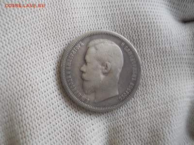 50копеек 1900г (Ф З)  До 24.12.2023г  22.00 мск - DSCN5035.JPG
