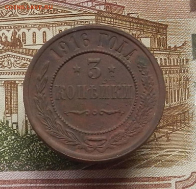 3 коп. 1916 г до 21.12 в 22.00 - DSCN5459.JPG