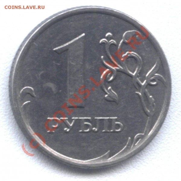 1 рубль 2007 ММД - магнитный - 1