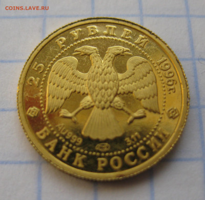 25 рублей Щелкунчик 1996 золото 999 - IMG_1994.JPG