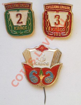 Значки- классы 2,3,8   до  9.01.12г 22-00 мск - Фото0503