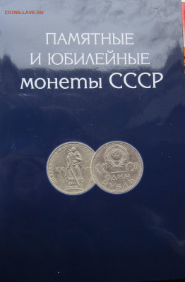 Набор Юбилейные монеты СССР-68 шт. с 200 руб. до 25.12.23 - IMG_5194.JPG