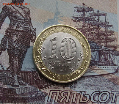10 руб Ямало-Ненецкий Авт-ный округ с 200 руб до 25.12.23 - IMG_5218.JPG