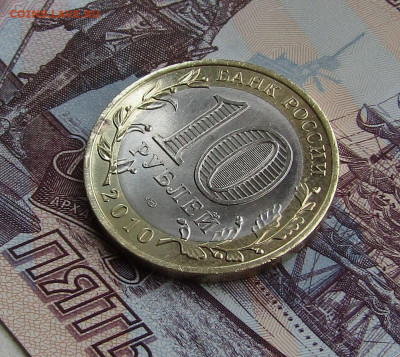 10 руб Ямало-Ненецкий Авт-ный округ с 200 руб до 25.12.23 - IMG_5216.JPG
