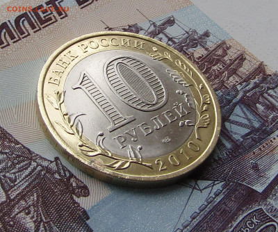 10 руб Ямало-Ненецкий Авт-ный округ с 200 руб до 25.12.23 - IMG_5215.JPG