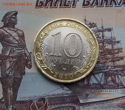 10 руб Ямало-Ненецкий Авт-ный округ с 200 руб до 25.12.23 - IMG_5214.JPG