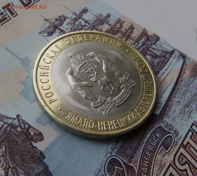 10 руб Ямало-Ненецкий Авт-ный округ с 200 руб до 25.12.23 - IMG_5211.JPG