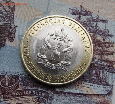 10 руб Ямало-Ненецкий Авт-ный округ с 200 руб до 25.12.23 - IMG_5210.JPG