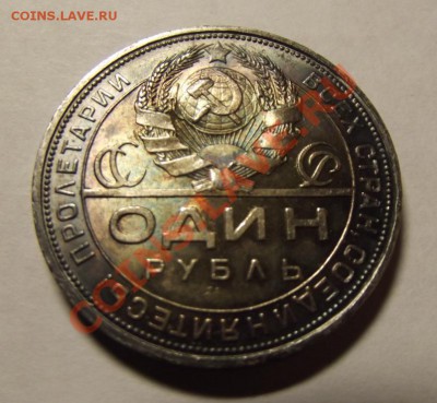 Шикарные рубли 1924г - 7.JPG