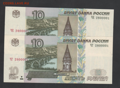 10руб-2004г-симпатичные номера. - Рисунок (25)