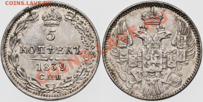 5 копеек 1839 С.П.Б.-НГ оценка - 1_4cbd91236d717