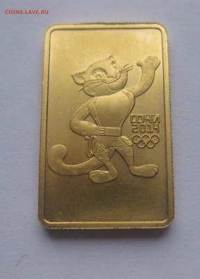 100 рублей 2011 год. Леопард. Талисман Сочи-2014 Золото 999 - IMG_1058.JPG