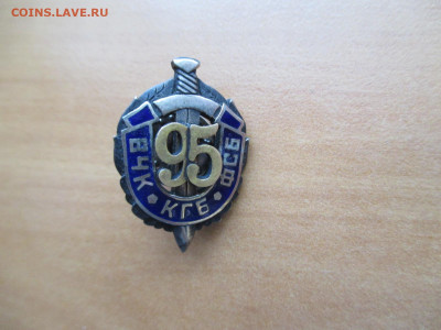 Знак.ВЧК-КГБ-ФСБ.95 лет     21.12 - IMG_2381.JPG