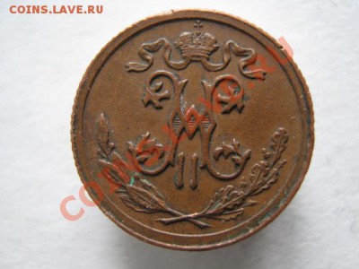 2 копейки 1915 до 11-01-12 22-00 - IMG_8527