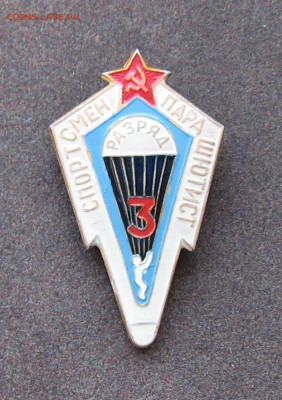 Спортсмен-парашютист 3 кл. до 22.00 25.12.23 - IMG_0166.JPG