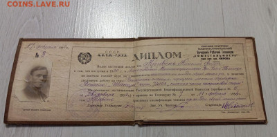 Диплом техника 1934 год 22.12.2023 - photo1702983376 (1)