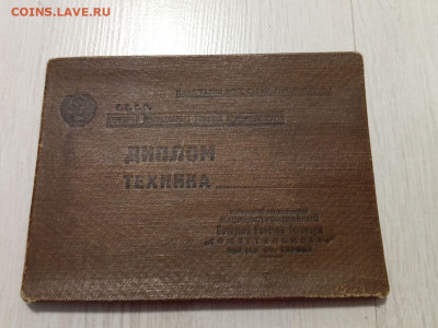 Диплом техника 1934 год 22.12.2023 - photo1702983376