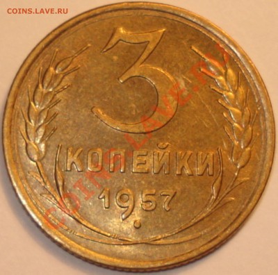 2 копейки 1935 н.т. приятная, 09.01.12 в 21-00 МСК - 3 копейки 1957 (2)