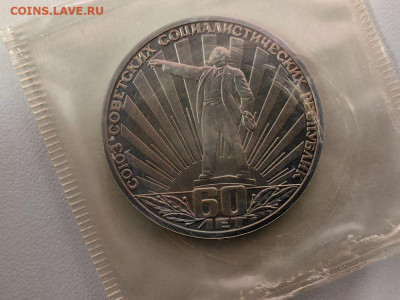 1р 1982 60лет СССР (стародел) пруф запайка, до 25.12 - С Лучи-1