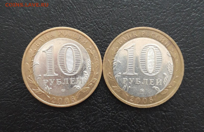 10 рублей 2008 г. СМОЛЕНСК. ММД и СПМД. Н1. До 25.12. - 20231129_142210.JPG