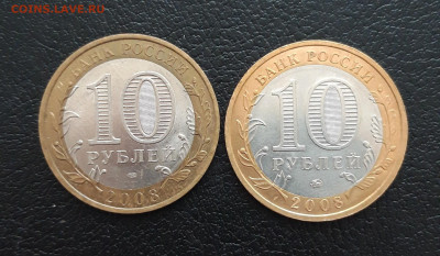 10 рублей 2008 г. ПРИОЗЁРСК. ММД и СПМД. Н1 До 25.12. - 20231129_140541.JPG