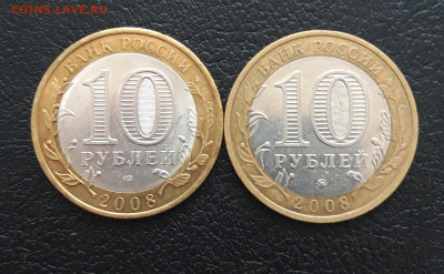 10 рублей 2008 г. ВЛМДИМИР. ММД и СПМД. Н1. До 2н.12. - 20231129_121002.JPG