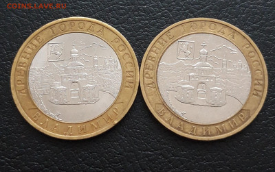 10 рублей 2008 г. ВЛМДИМИР. ММД и СПМД. Н1. До 2н.12. - 20231129_120958.JPG