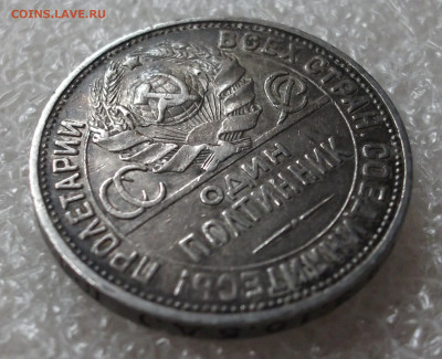 50 копеек 1924 год. ПЛ - 010.JPG