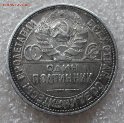 50 копеек 1924 год. ПЛ - 009.JPG