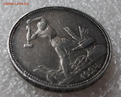 50 копеек 1924 год. ПЛ - 007.JPG