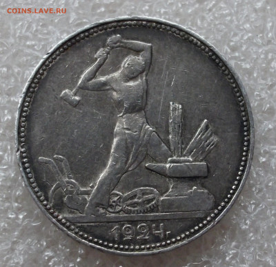 50 копеек 1924 год. ПЛ - 006.JPG