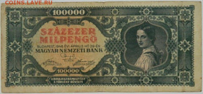 Венгрия 100 000 милпенго 1946 г. до 24.12.23 - DSCN7951.JPG