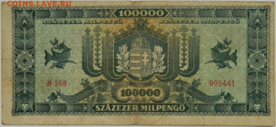 Венгрия 100 000 милпенго 1946 г. до 24.12.23 - DSCN7952.JPG